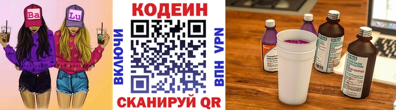 Кодеин напиток Lean (лин)  Оленегорск 